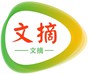 佛教文摘