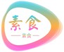 素食菜谱