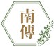 南传经文